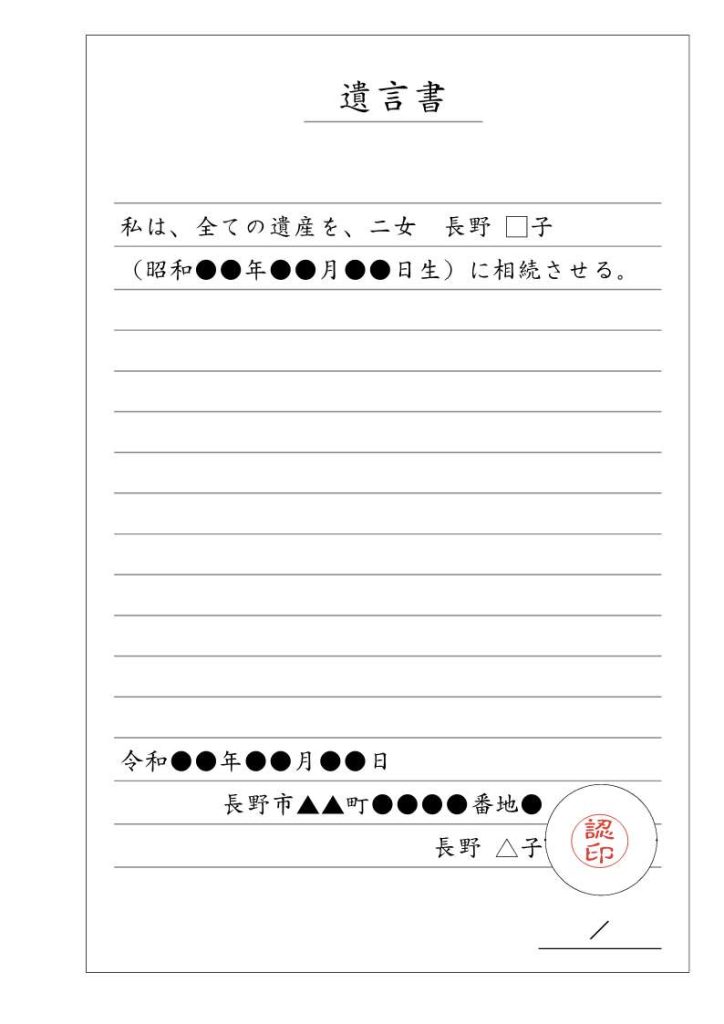 画像に alt 属性が指定されていません。ファイル名: %E2%97%8F%E9%81%BA%E8%A8%80%E6%9B%B8%E6%A1%88-724x1024.jpg